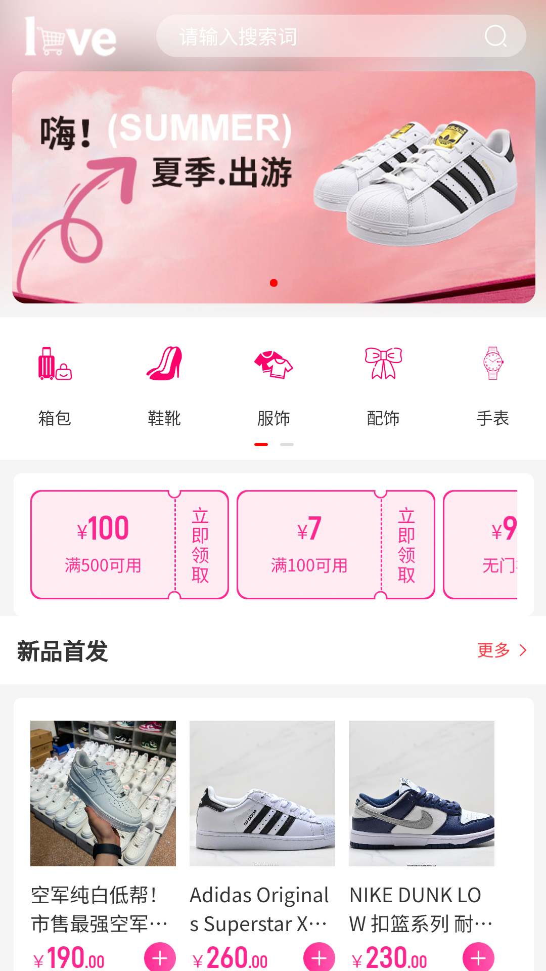 爱购购物截图-首页推荐