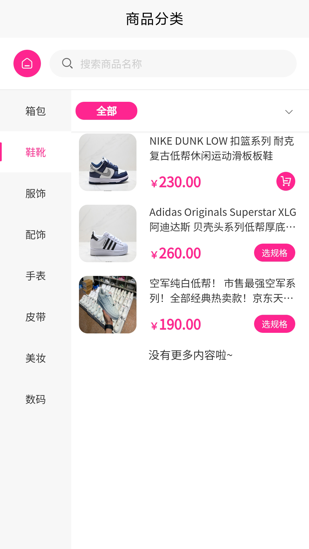 爱购购物截图-商品分类