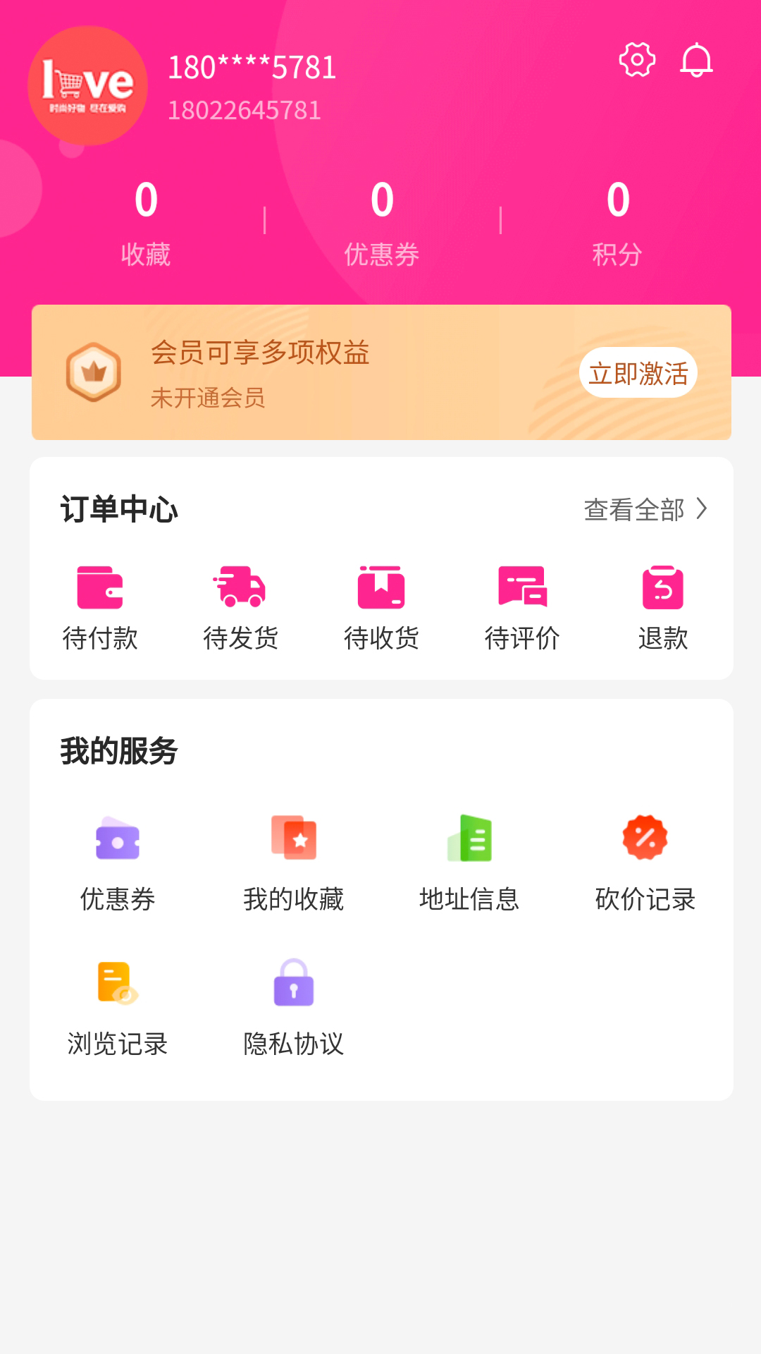 爱购购物截图-限时秒杀