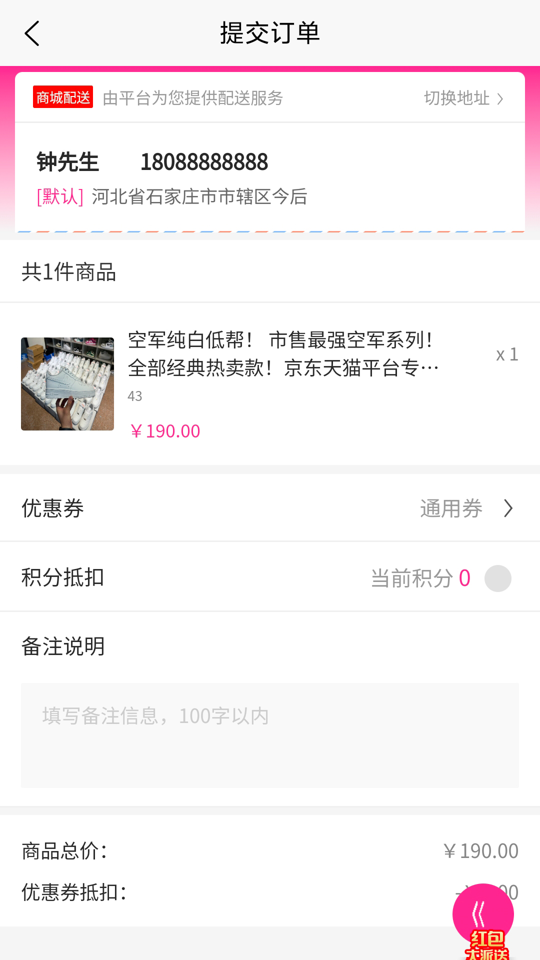 爱购购物截图-购物车订单
